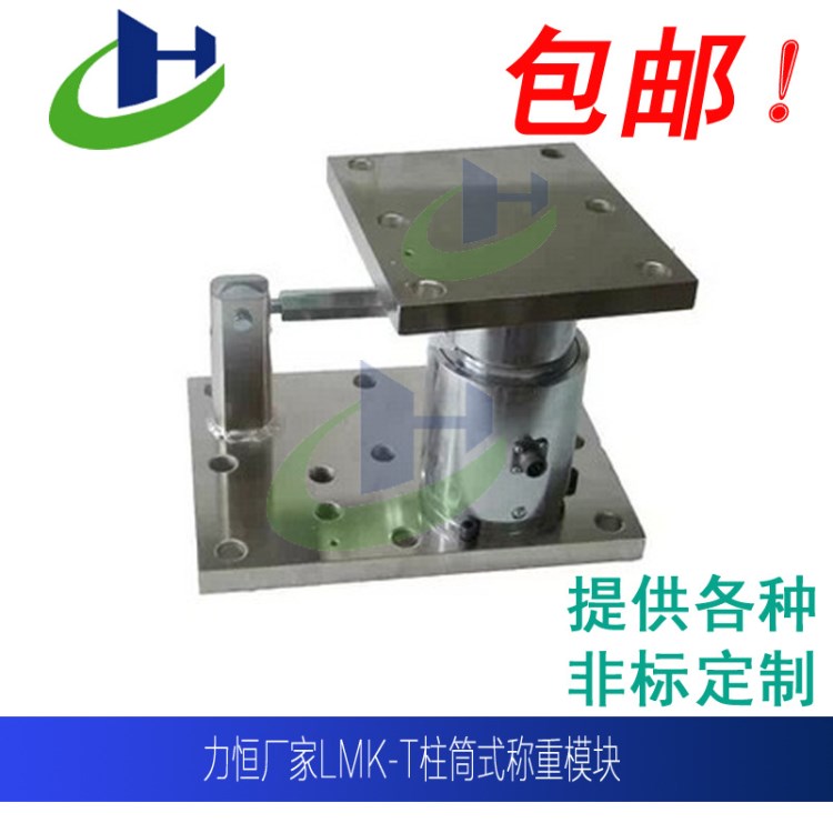 廠家LMK-T柱筒式稱重模塊0-20T柱式筒式傳感器柱式稱重傳感器模塊