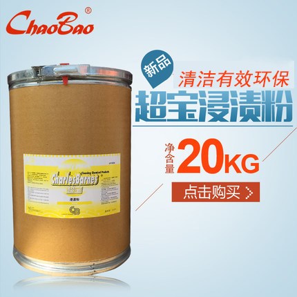 超寶DFH008浸漬粉 茶漬污垢清洗劑 碗盆浸泡清洗劑 去漬粉