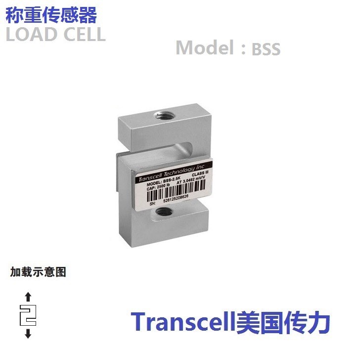 美國Transcell稱重傳感器 S型傳力BSS傳感器