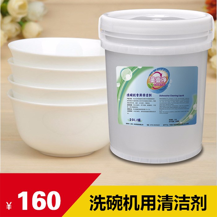 廠家直銷　洗碗機(jī)清潔劑餐具洗滌劑20L