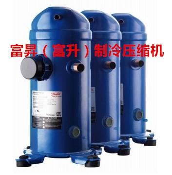 工業(yè)冷水冷卻機組壓縮機-丹佛斯新冷媒制冷壓縮機HRP045T9LP6
