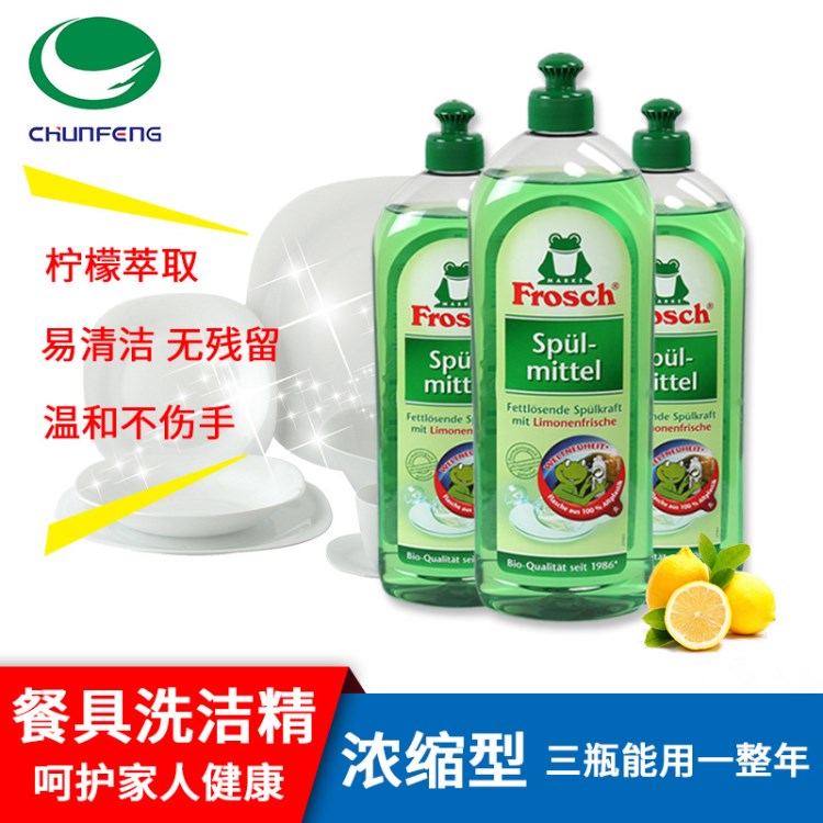 德國Frosch菲洛施廚房餐具檸檬濃縮洗潔精洗碗液洗滌靈750ML