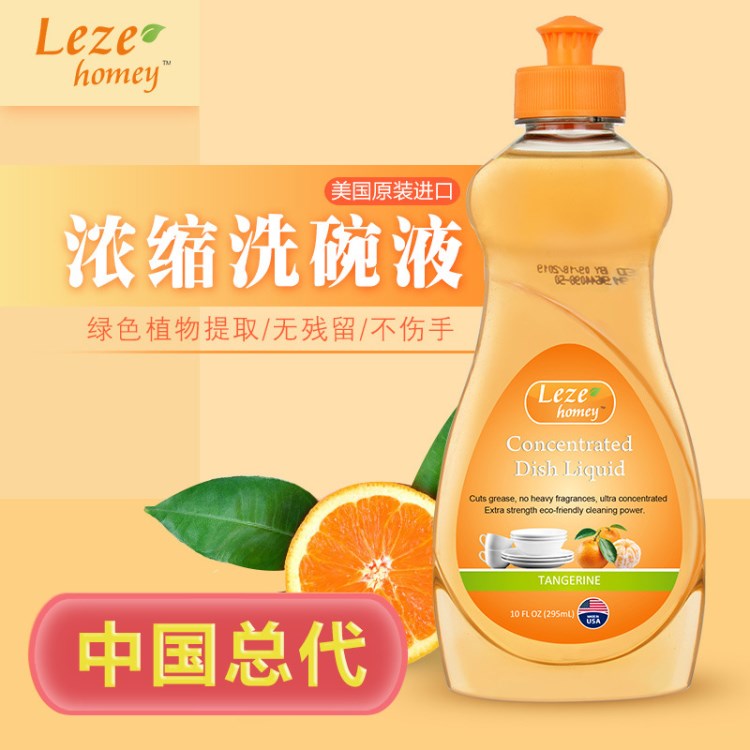 美國原裝樂澤濃縮洗碗液餐具植物清洗劑甜橙味洗滌液295ml