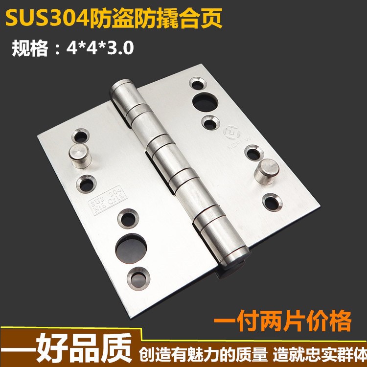 304不锈钢防撬门铰合页4寸3mm厚度带防盗珠双防盗静音消声平开