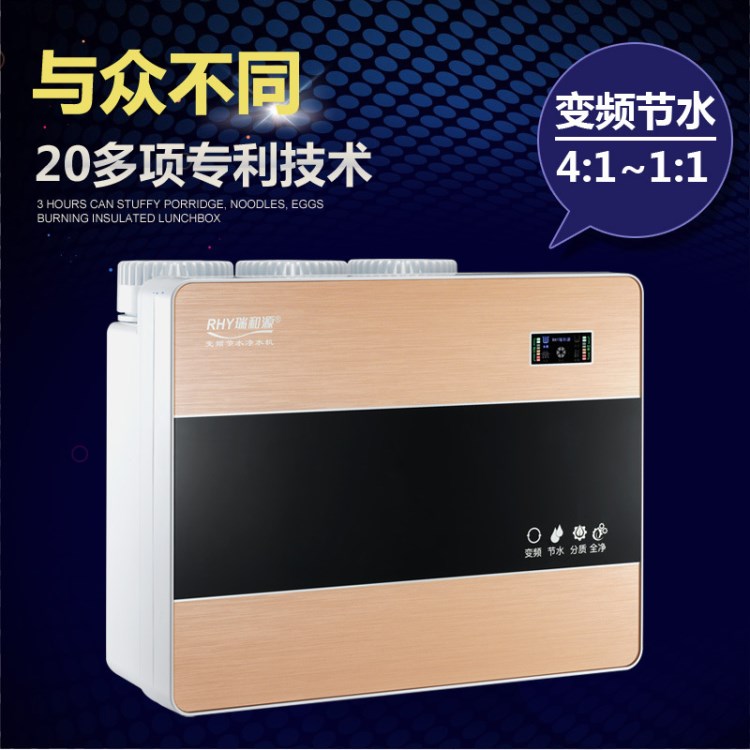 深圳龍崗凈水器不廢水反滲透水機RO無廢水凈水機生產廠家