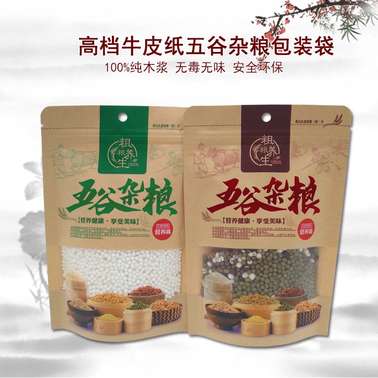 開(kāi)窗牛皮紙袋 五谷雜糧自立包裝袋 食品防潮密封袋自封袋定制包郵