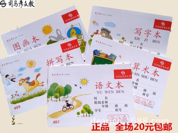 司馬彥小學(xué)生作業(yè)本子算術(shù)本拼寫本小字本拼音本幼兒園書文具批發(fā)