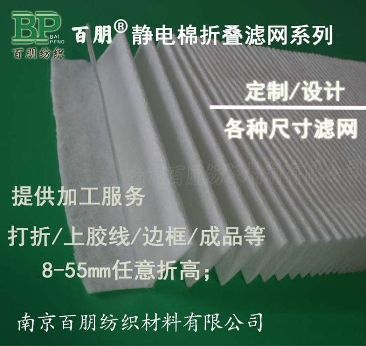 [靜電棉濾網(wǎng)]高容塵低阻靜電棉折疊濾網(wǎng) 板框式小米濾筒式