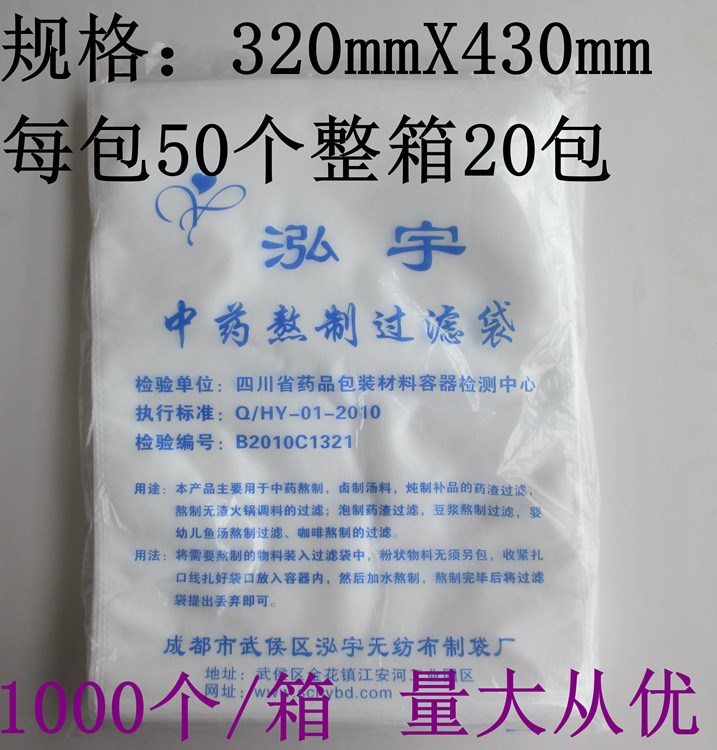 32*43cm弘宇中藥袋一次性無(wú)紡布中藥熬制過(guò)濾袋隔渣過(guò)濾袋鹵料包