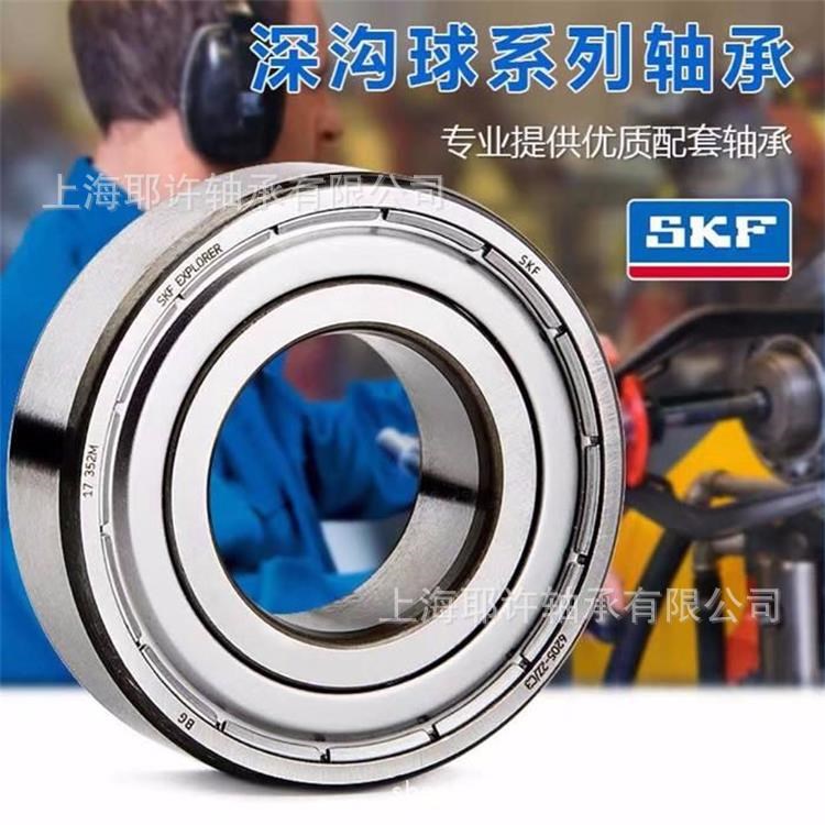 SKF 6207 轴承 6000轴承 6001轴承 6002轴承 6003轴承 6004轴承