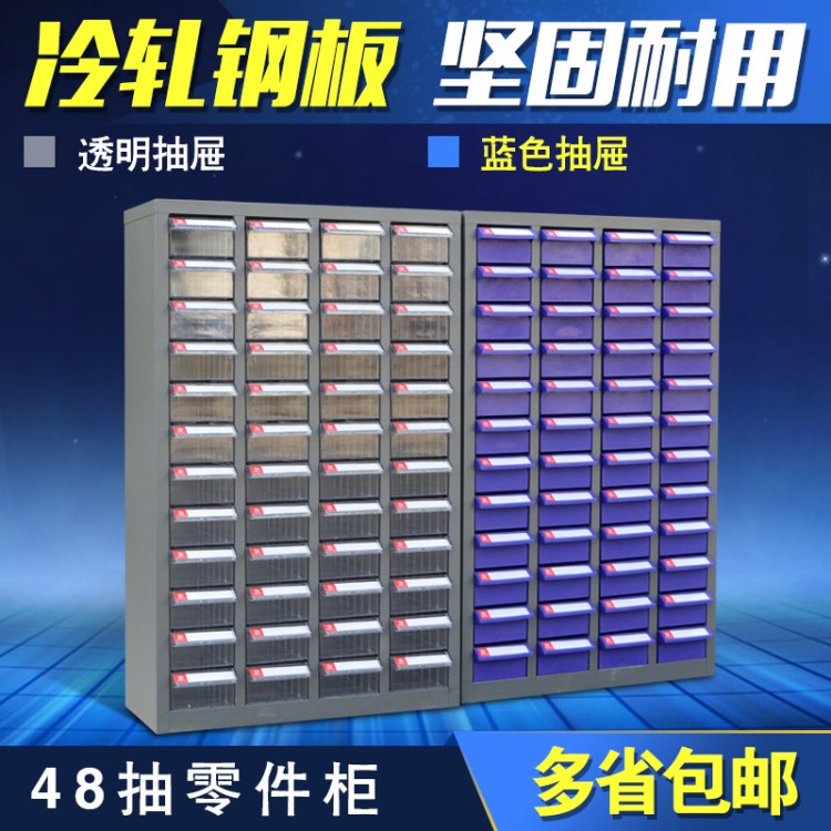 廠家直銷包郵48抽零件柜抽屜式工具柜效率柜物料整理柜中號(hào)抽