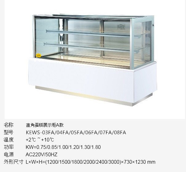 广州厂家直销直角蛋糕柜A款风冷保鲜柜高保湿慕思柜