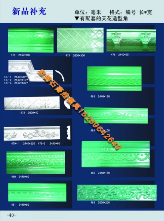 2018款圖冊(cè)40 石膏線(xiàn)模具 免費(fèi)教學(xué)傳授技術(shù)