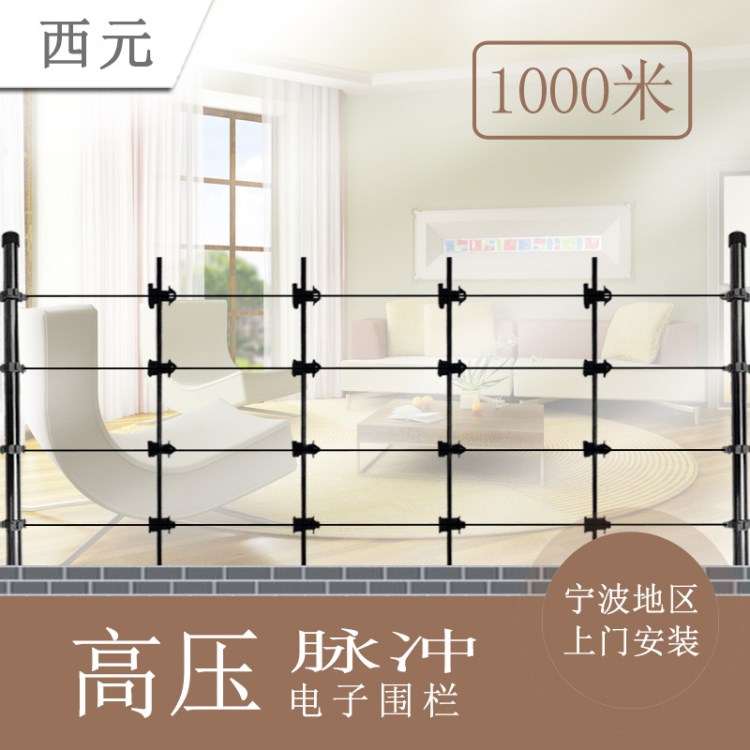 脉冲电子围栏别墅工厂小区 高压电网 1000米套装宁波绍兴上门安装