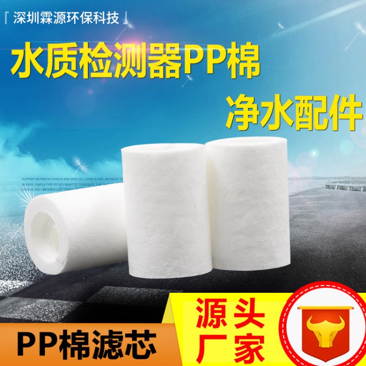 水質演示器PP棉濾芯  測水寶自來水過濾器濾芯 水龍頭凈水器濾芯