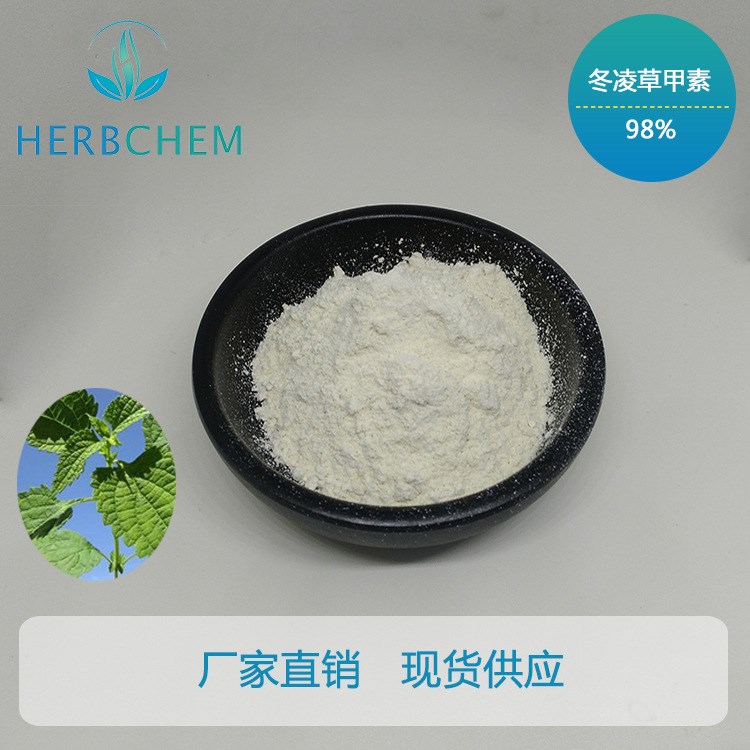 冬凌草甲素98% 冬凌草素 延命草寧 廠家直銷 現(xiàn)貨供應(yīng) 全國包郵