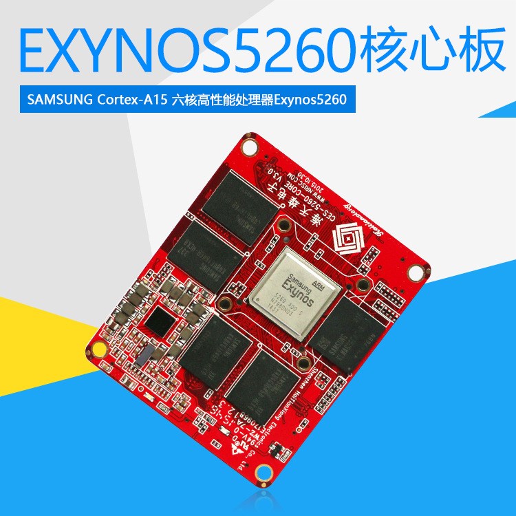 Samsung Cortex-A15 Exynos5260 六核嵌入式ARM核心板