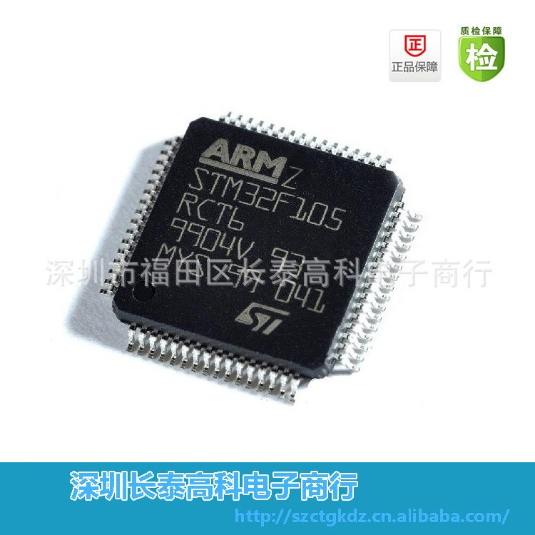原裝STM32F105RCT6 QFP64原廠ST意法半導體品牌單片機 現貨