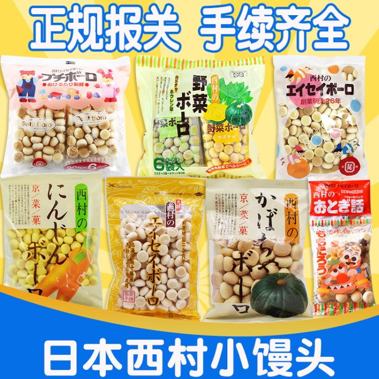 日本原装零食品西村菠菜南瓜小馒头奶豆磨牙饼干