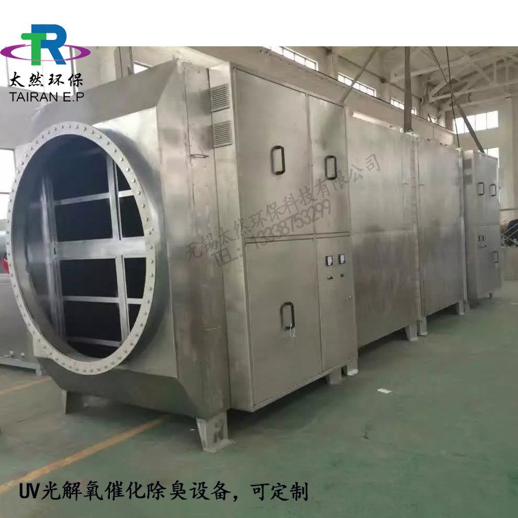 UV光解催化凈化除臭設(shè)備空氣除臭去異味設(shè)備紫外線殺菌消毒器