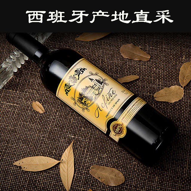 西班牙原瓶紅酒干紅葡萄酒750ml團(tuán)購一件代發(fā)全國招商