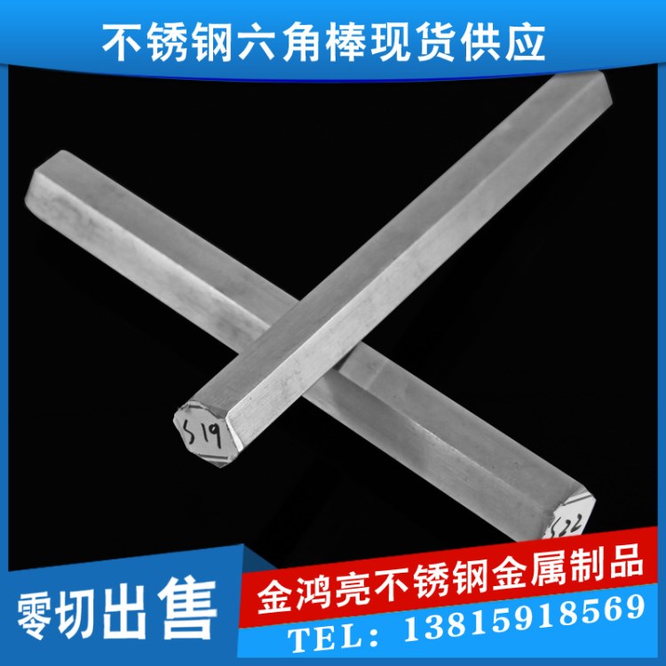 304不銹鋼六角棒 對邊6/8/10/12/14/15/1650MM可零切六角棒