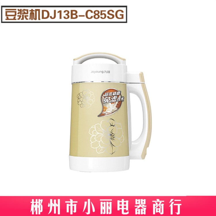 豆?jié){機(jī)DJ13B-C85SGG 不銹鋼全自動(dòng)家用豆?jié){機(jī) 蔬菜汁