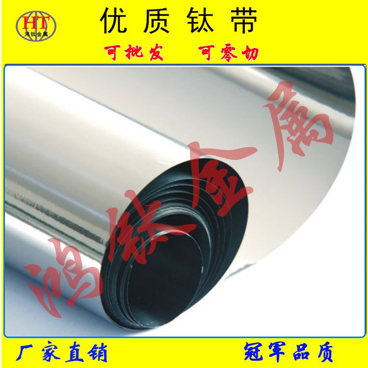 廠家供應(yīng)鈦箔 厚0.1  0.2  0.3  0.4  0.5零賣鈦合金批發(fā)優(yōu)惠