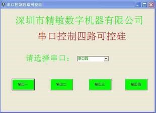 串口4路可控硅控制器 控制4路220V交流強負載開關