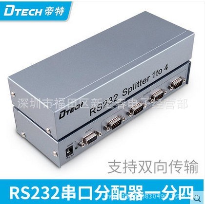 帝特DT-5044 RS232 com口串口分配器 RS232分配器 COM口 1进4出