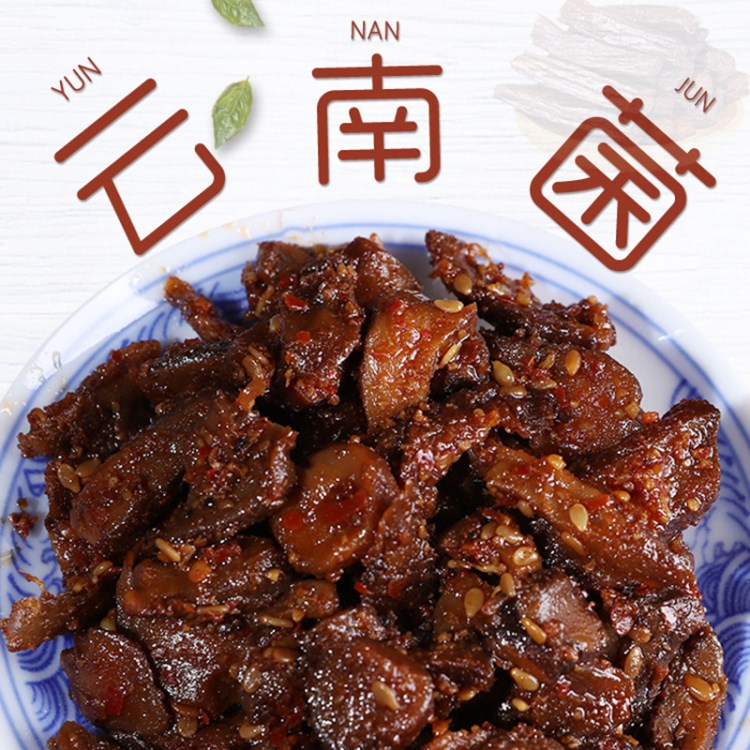 云南菌鸡枞菌 牛肝菌 野生菌零食  食用菌菌类食品供应直销直批