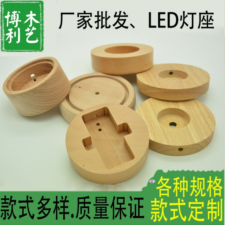 廠家批發(fā) 實(shí)木燈飾底座 LED燈飾底座 臺(tái)燈實(shí)木燈飾底座 定制LOGO