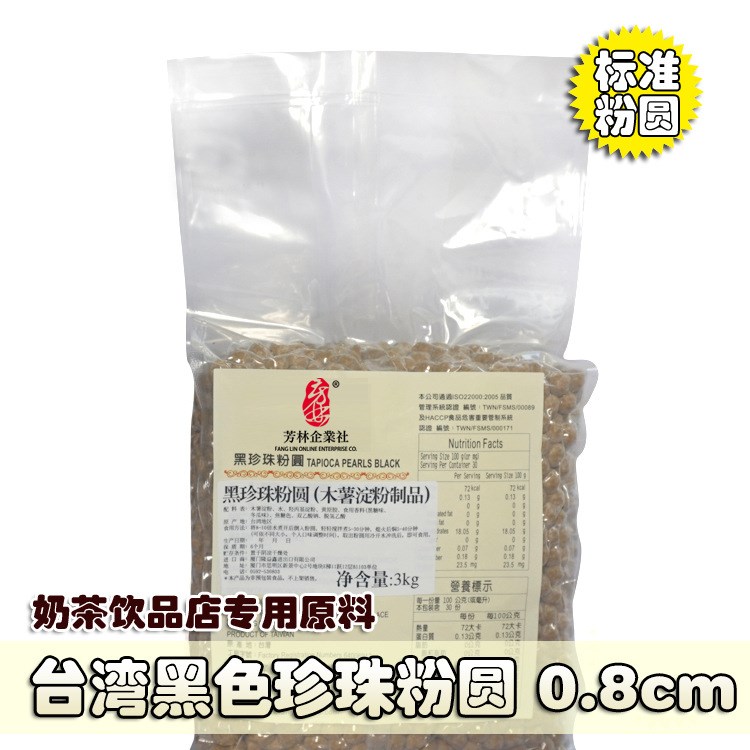 台湾食品奶茶原料批發 芳林 0.8標準珍珠粉圆 冬瓜黑糖味