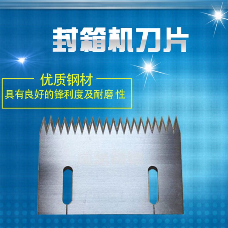 封箱機(jī)齒刀片75 半自動(dòng)包裝機(jī)鋸齒形刀 切膠帶封口機(jī)齒切刀具定制