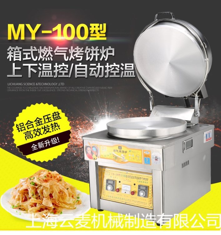 云麥牌YM-100三輪車專用矮邊自動(dòng)控溫燃?xì)饪撅灎t電餅鐺玉米餅商用