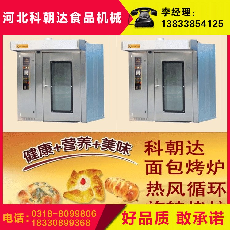 廠家批發(fā) 燃?xì)鉄犸L(fēng)旋轉(zhuǎn)爐、燃煤烤爐  熱風(fēng)旋轉(zhuǎn)爐價(jià)格、烘焙設(shè)備