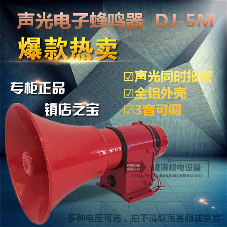 廠家直銷船用聲光報(bào)警器DJ-5D行車?yán)却皳P(yáng)聲器DJ-5M