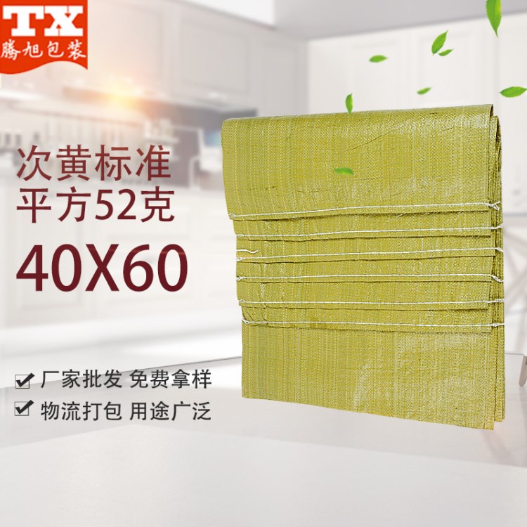 塑料編織布生產(chǎn)廠家 普黃40*60裝沙土蛇皮包裝袋 物流打包袋批發(fā)