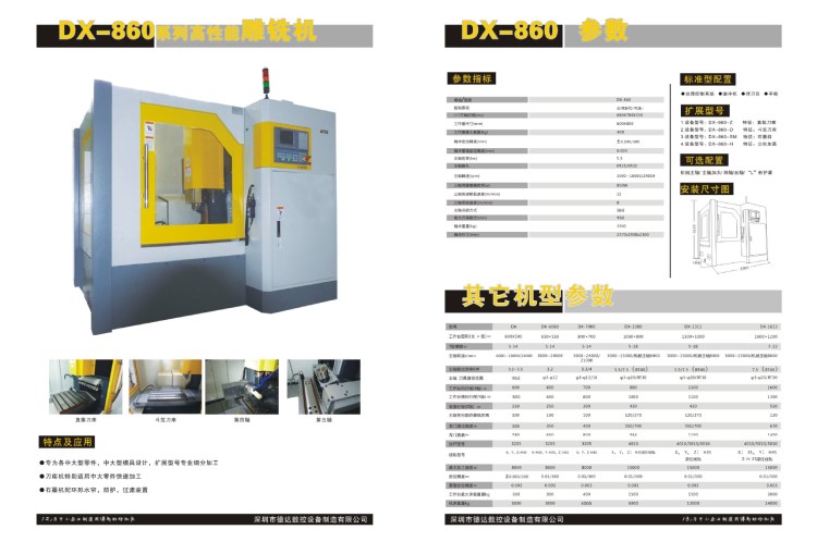 CNC德米德达雕铣机、钻攻机、石墨机高速铣、紫铜电极铜工加工机