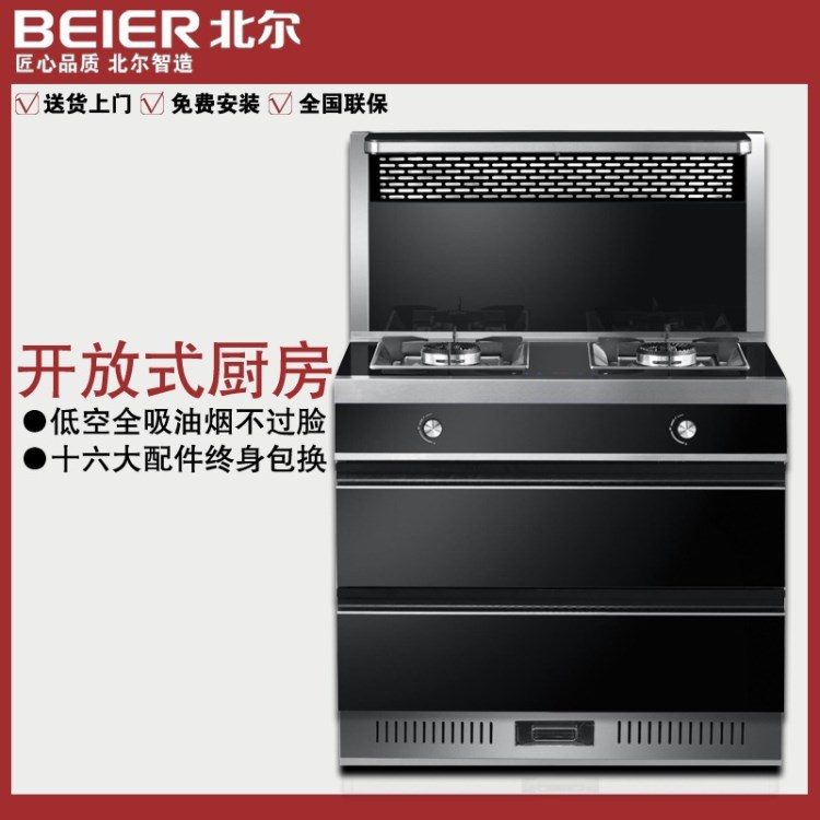 BEIER/北爾 雅雙 側(cè)吸下排油煙機 燃氣灶消毒柜套裝 集成環(huán)保灶