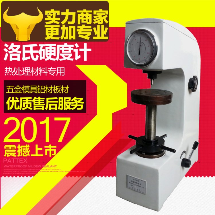 HR-150A/C洛氏硬度计 金属硬度计 模具五金热处理专用 硬度测试仪