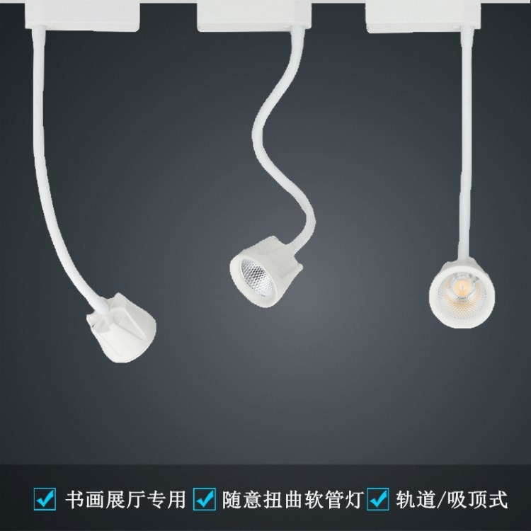 LED軟管吸頂射燈 萬向彎曲軌道軟管燈 書畫展廳照明射燈 燈殼套件