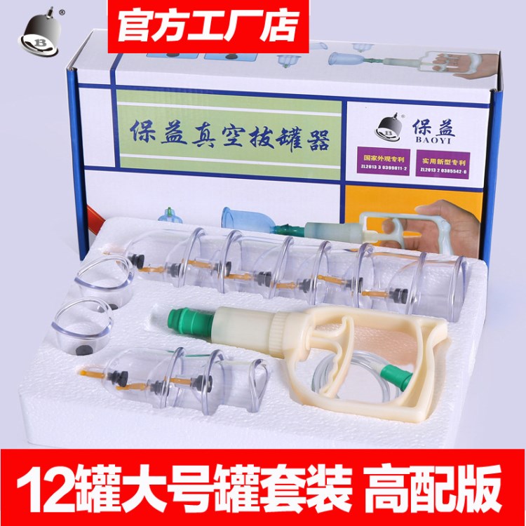 保益廠家直銷12罐大號加厚防爆真空磁療拔罐器 家用拔火罐 可定制