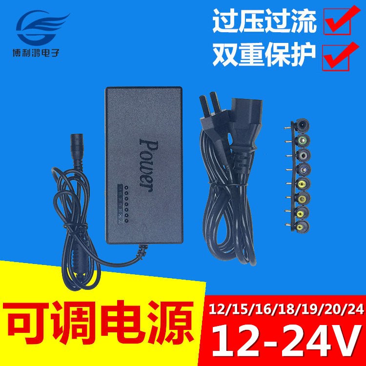 調(diào)壓12-24V15V16V18V19V20V筆記本電源適配器可調(diào)96w充電器