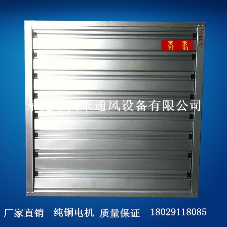 東莞英禾廠家風(fēng)扇 大排風(fēng)扇 工廠車間換氣扇 通風(fēng)降溫設(shè)備