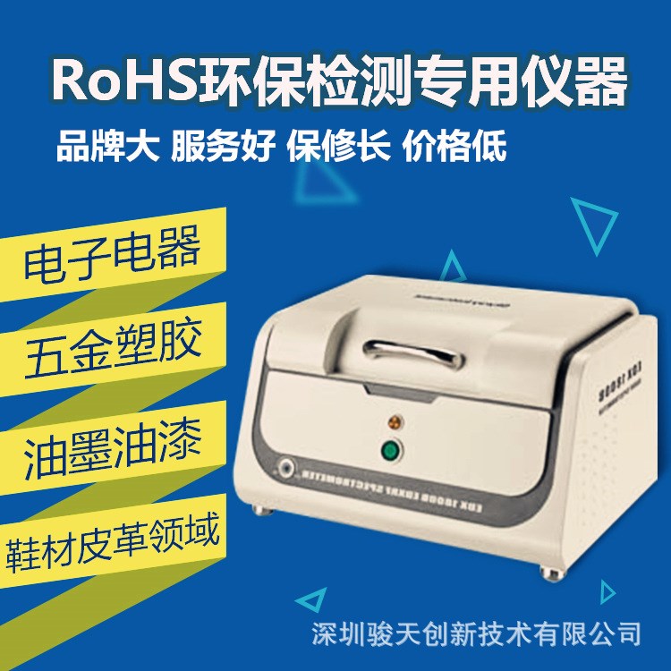 rohs鹵素鍍層成分檢測儀功能測試天瑞儀器廠家直銷