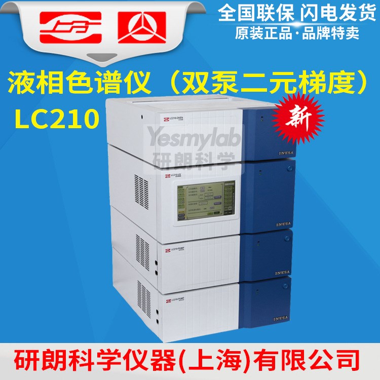 【上海仪电上分】 精科 LC-210 液相色谱仪 双泵 二元梯度