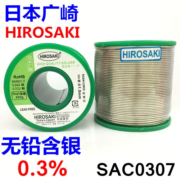 日本广崎无铅含银焊锡丝0.3 0.6 0.8 1.0MM含银0.3%环保锡线