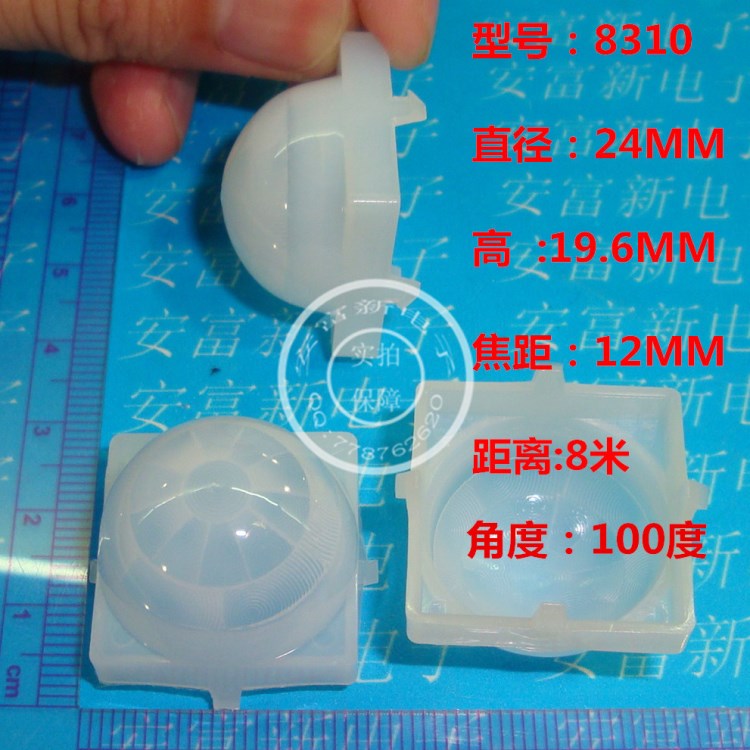 菲涅爾透鏡 8310  PIR熱釋電紅外傳感透鏡 多用于樓道感應(yīng)燈透鏡
