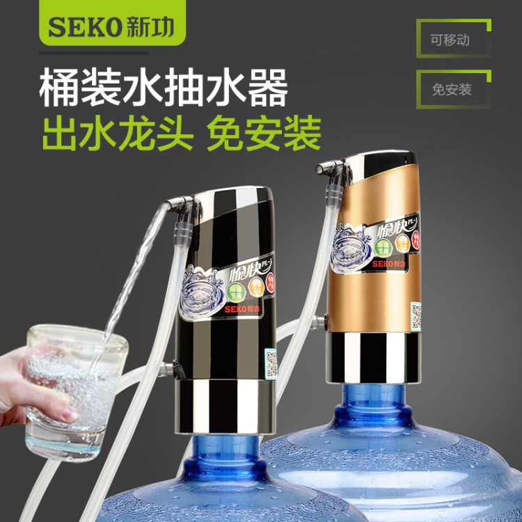 seko/新功PL-3桶装水抽水器饮水机泵水自动加水器泵压水器吸水器